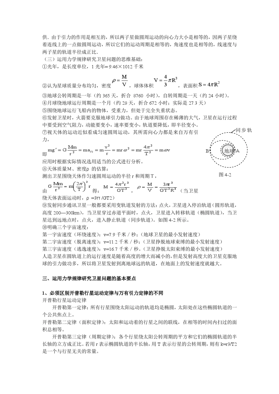人造地球卫星知识点解析_第3页