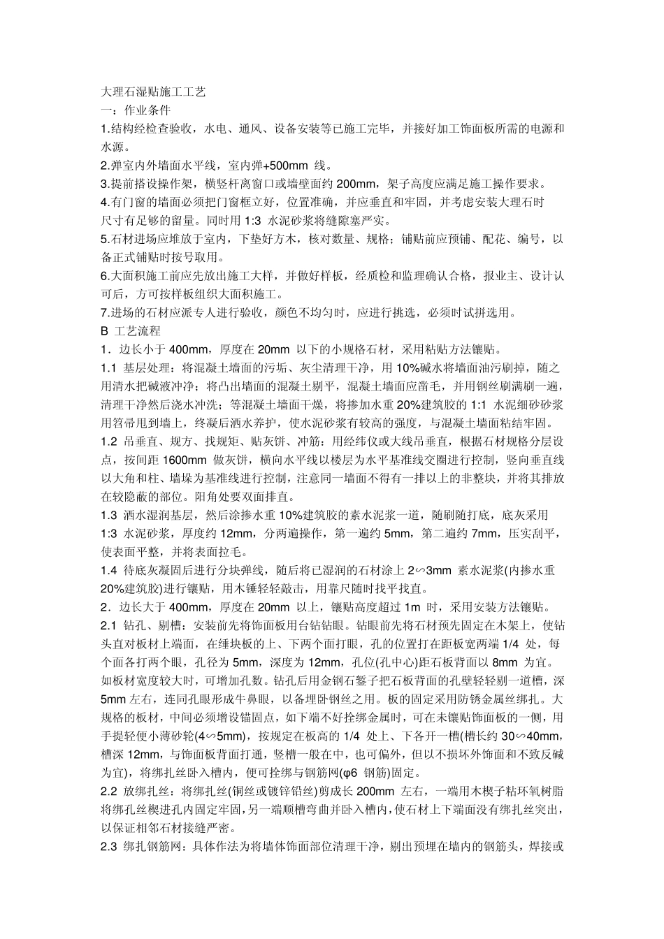 人造大理石施工工艺_第1页