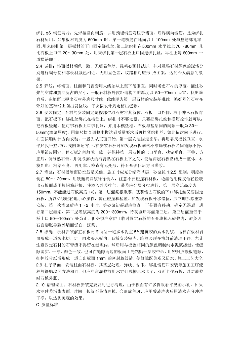 人造大理石施工工艺_第2页