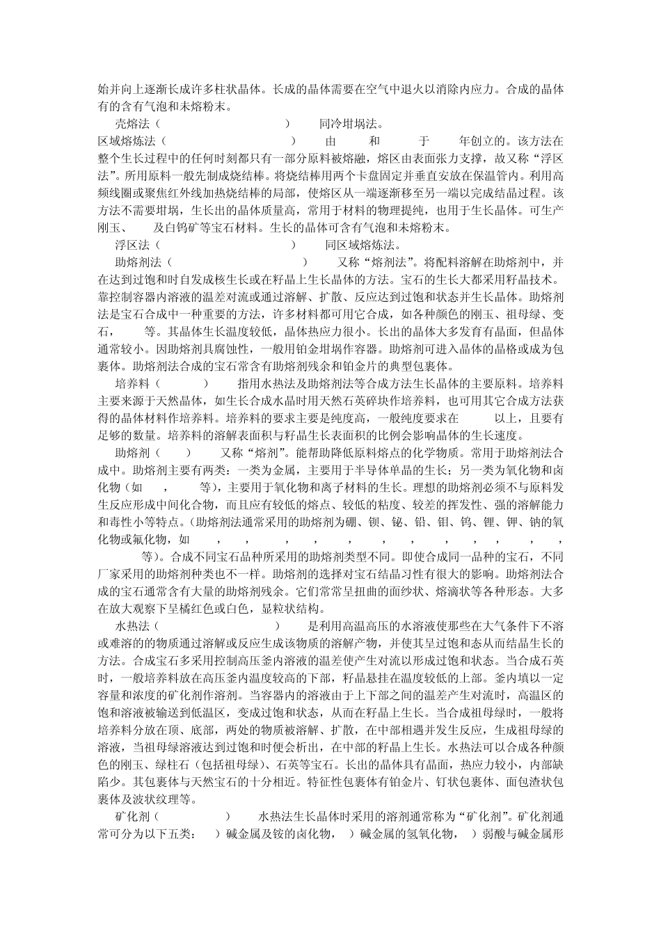 人造宝石专业术语_第2页