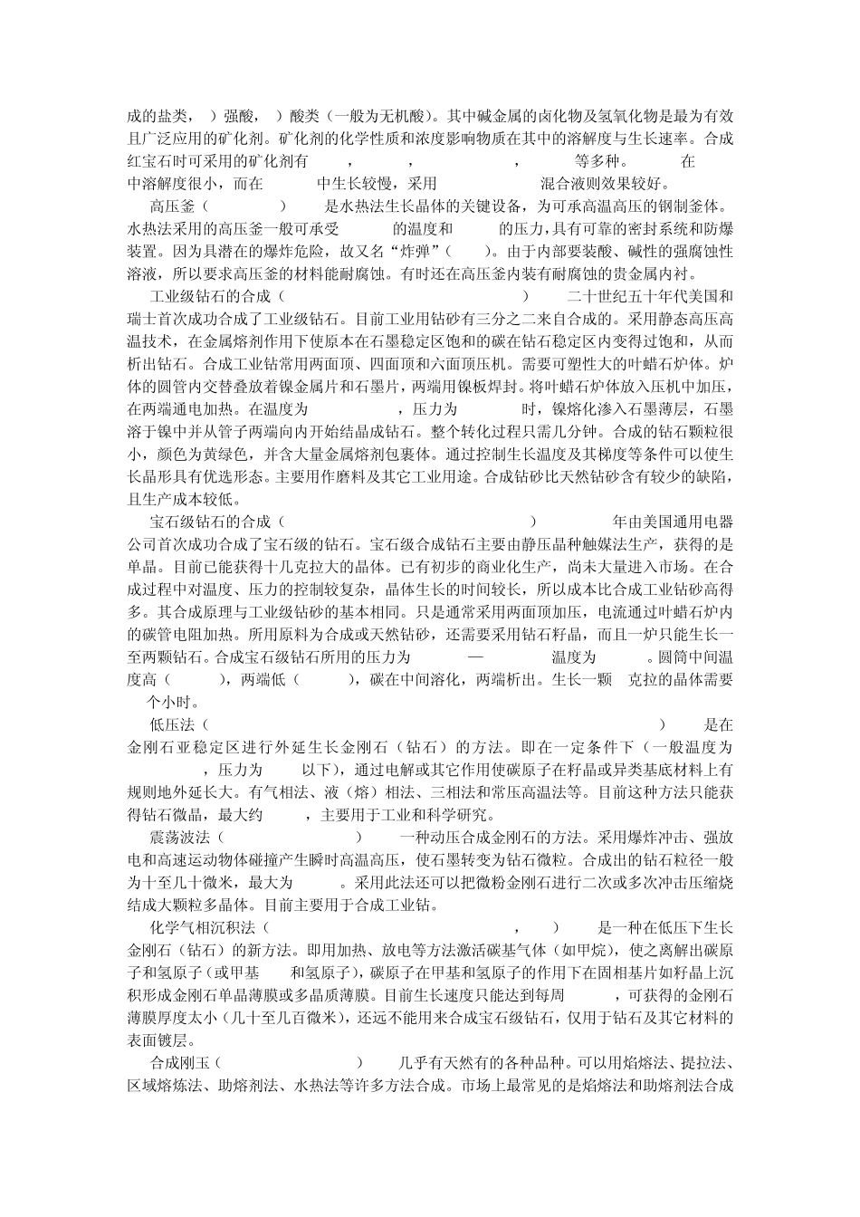 人造宝石专业术语_第3页