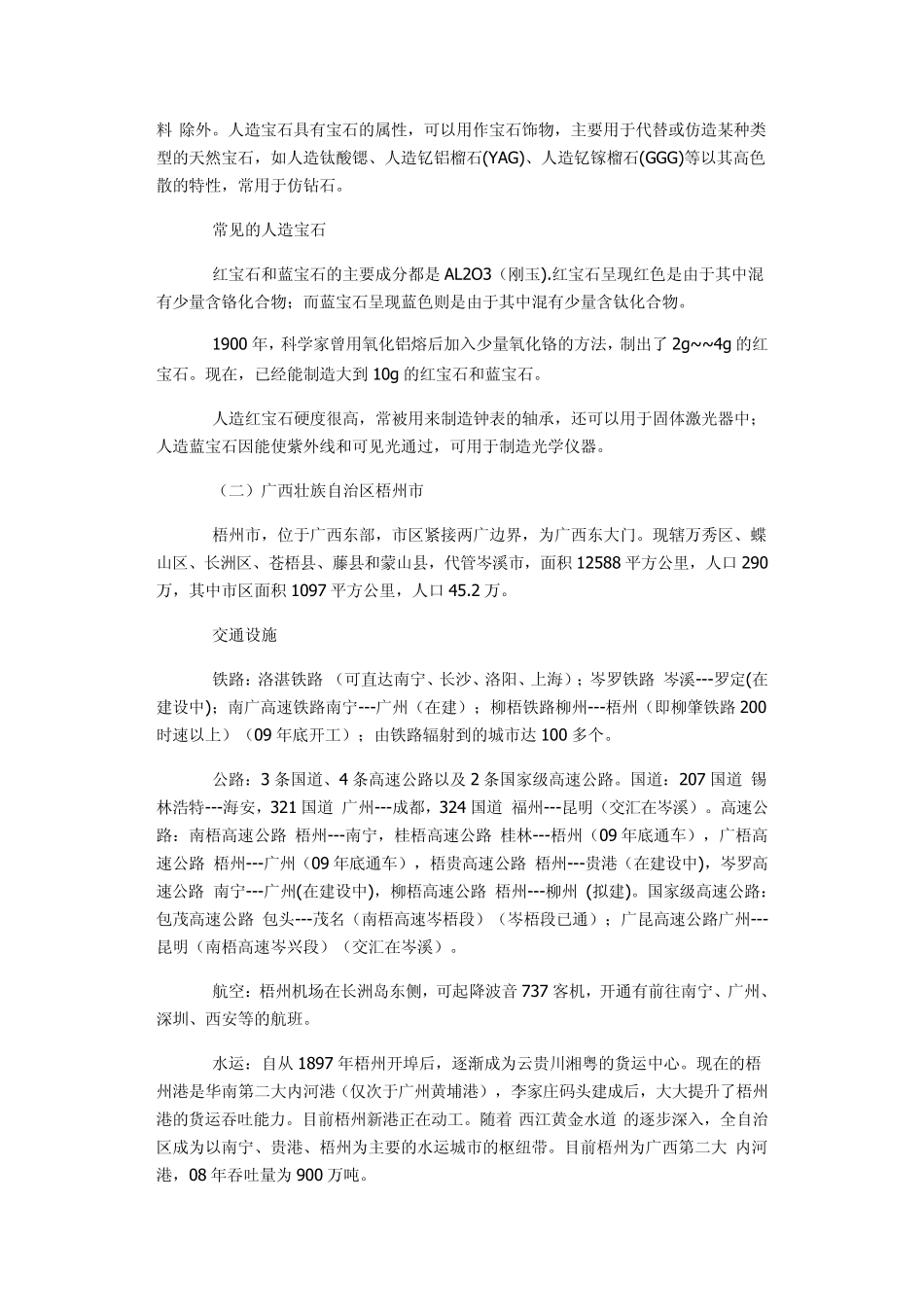 人造宝石产业的前景_第2页