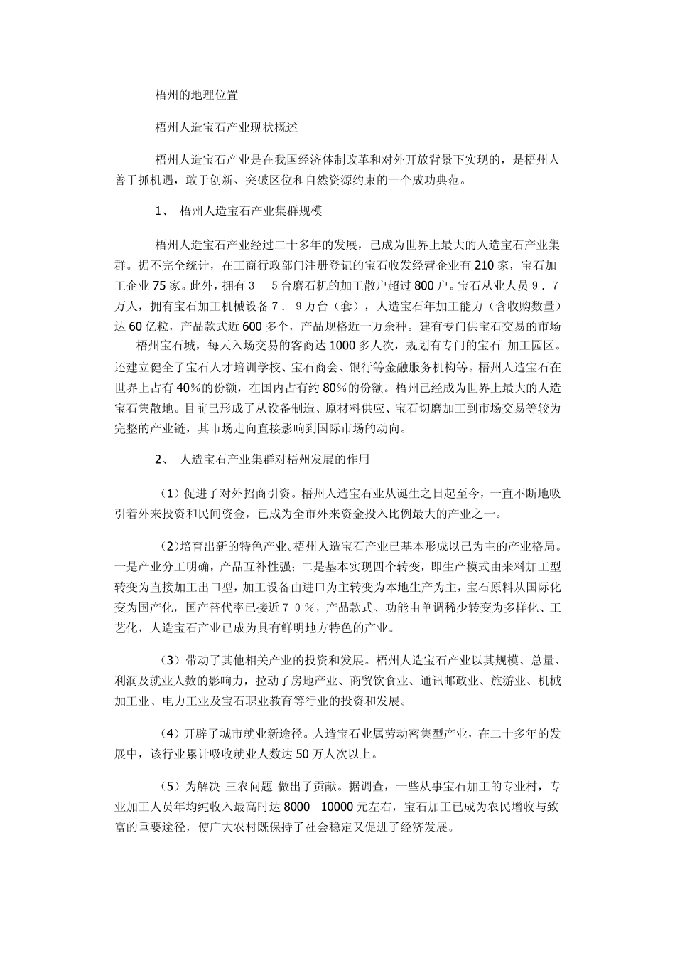 人造宝石产业的前景_第3页