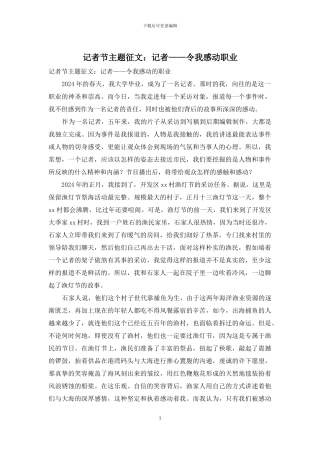 记者节主题征文：记者——令我感动职业