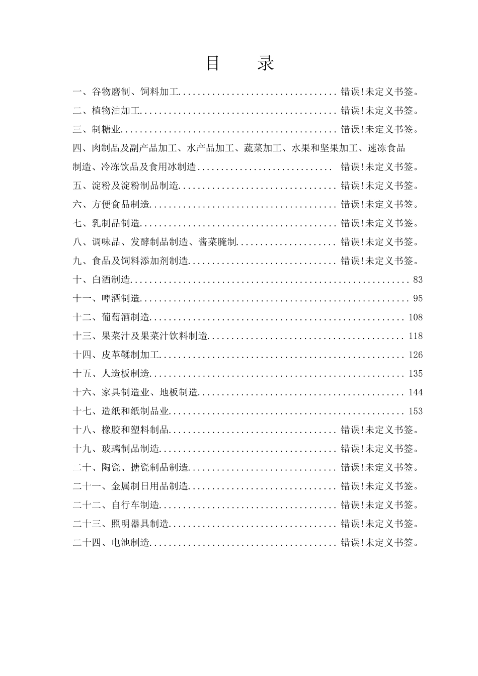 人造板制品加工安全风险辨识分级管控指南_第2页