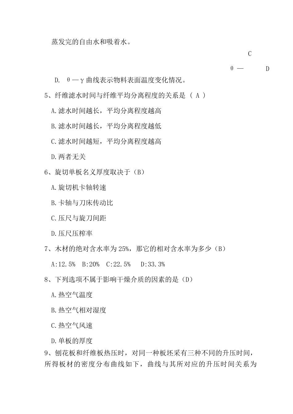 人造板工艺学复习题_第2页