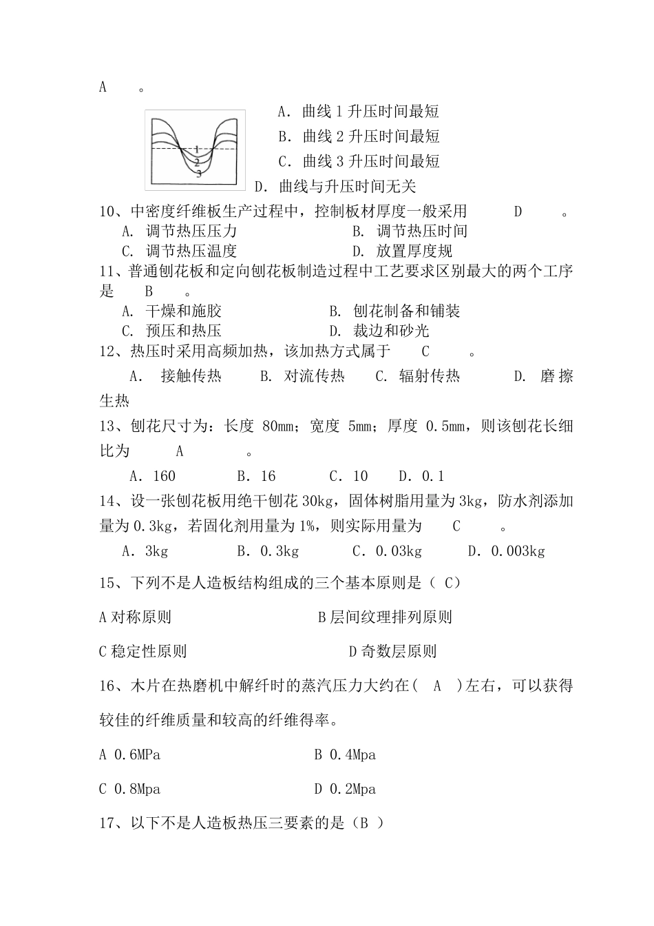 人造板工艺学复习题_第3页