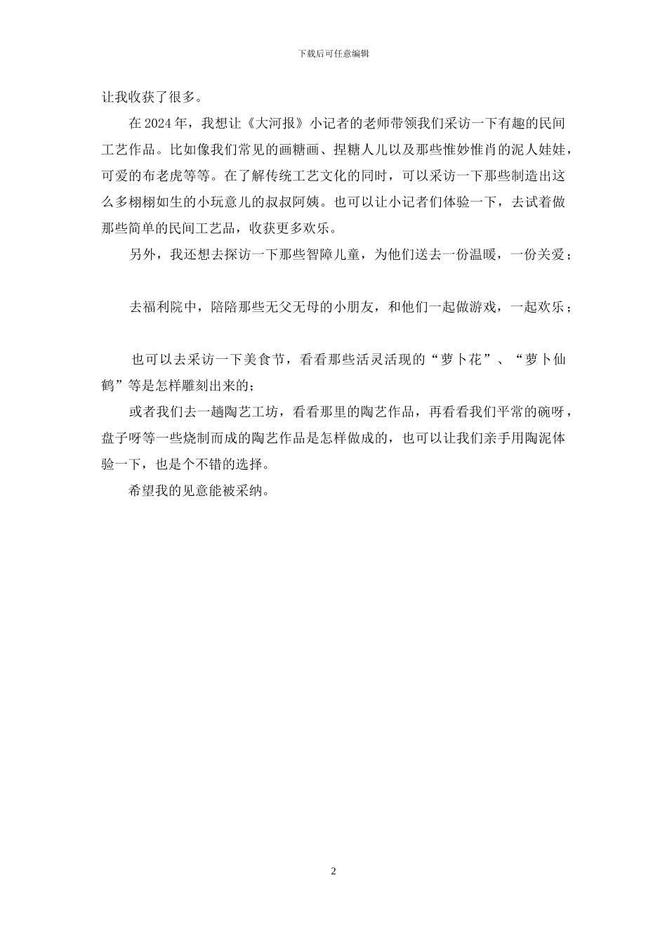 记者节活动优秀小记者发言稿_第2页