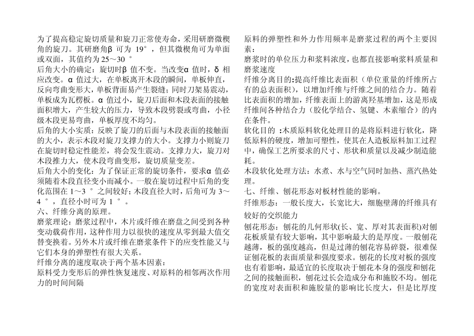 人造板思考题答案整理_第3页