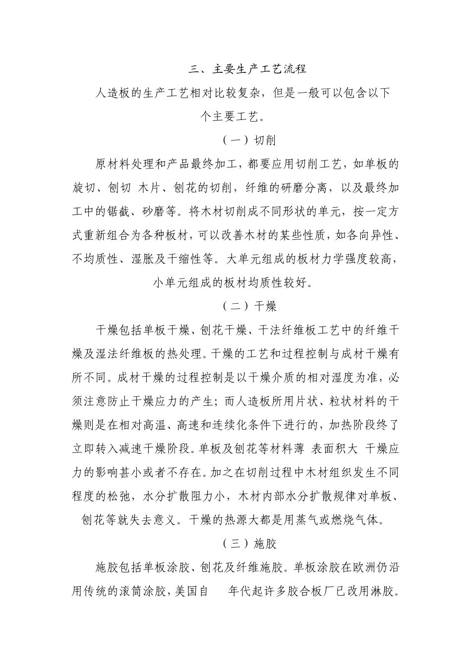 人造板生产工艺及主要职业危害因素_第3页