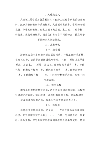 人造板生产工艺及主要职业危害因素