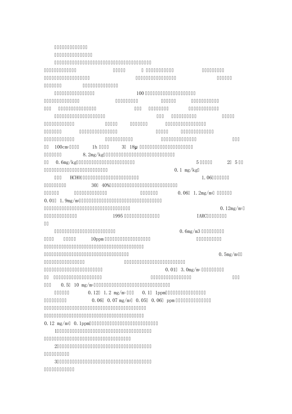 人造板的主要有害物质检测及防控_第1页