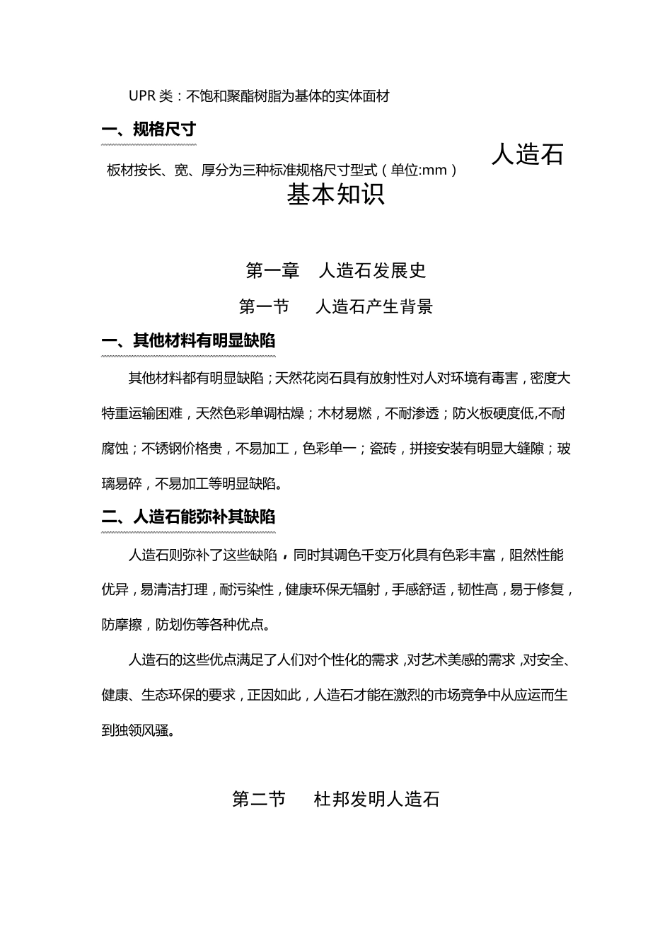 人造石基础知识_第1页