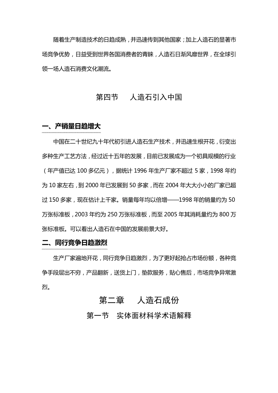 人造石基础知识_第3页