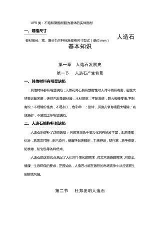 人造石基础知识