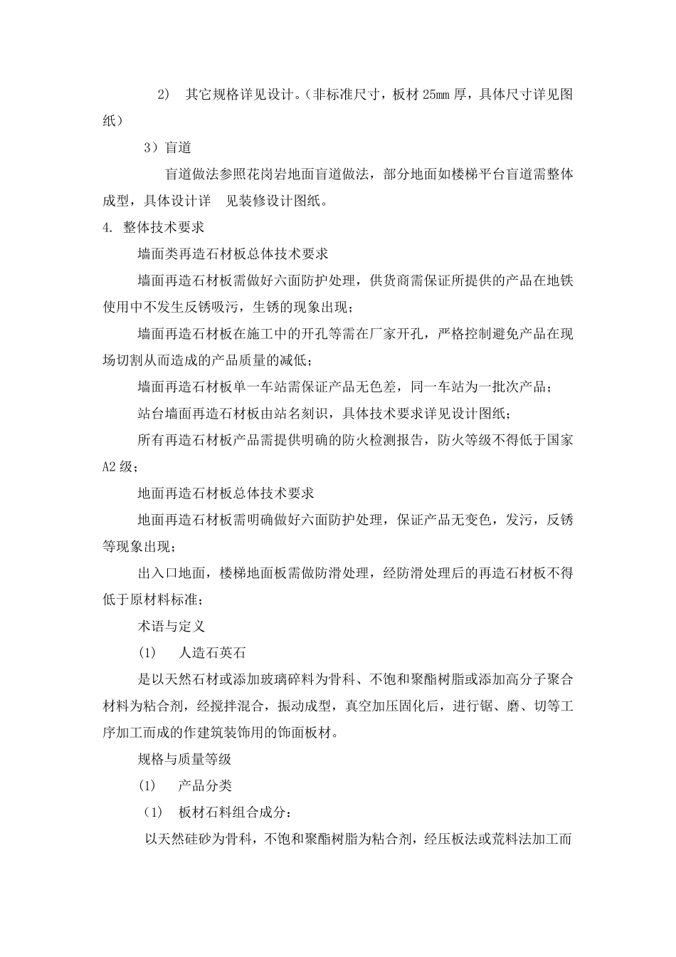 人造石英石技术要求_第2页