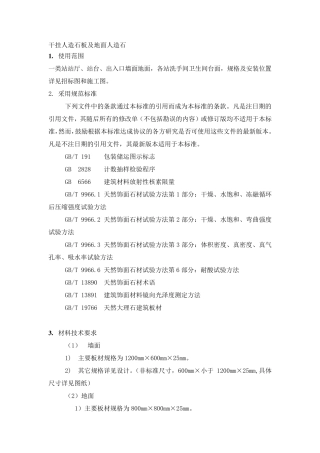 人造石英石技术要求