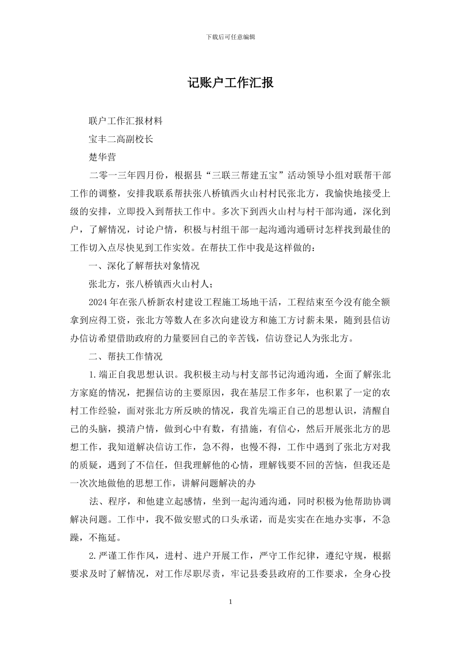 记账户工作汇报_第1页