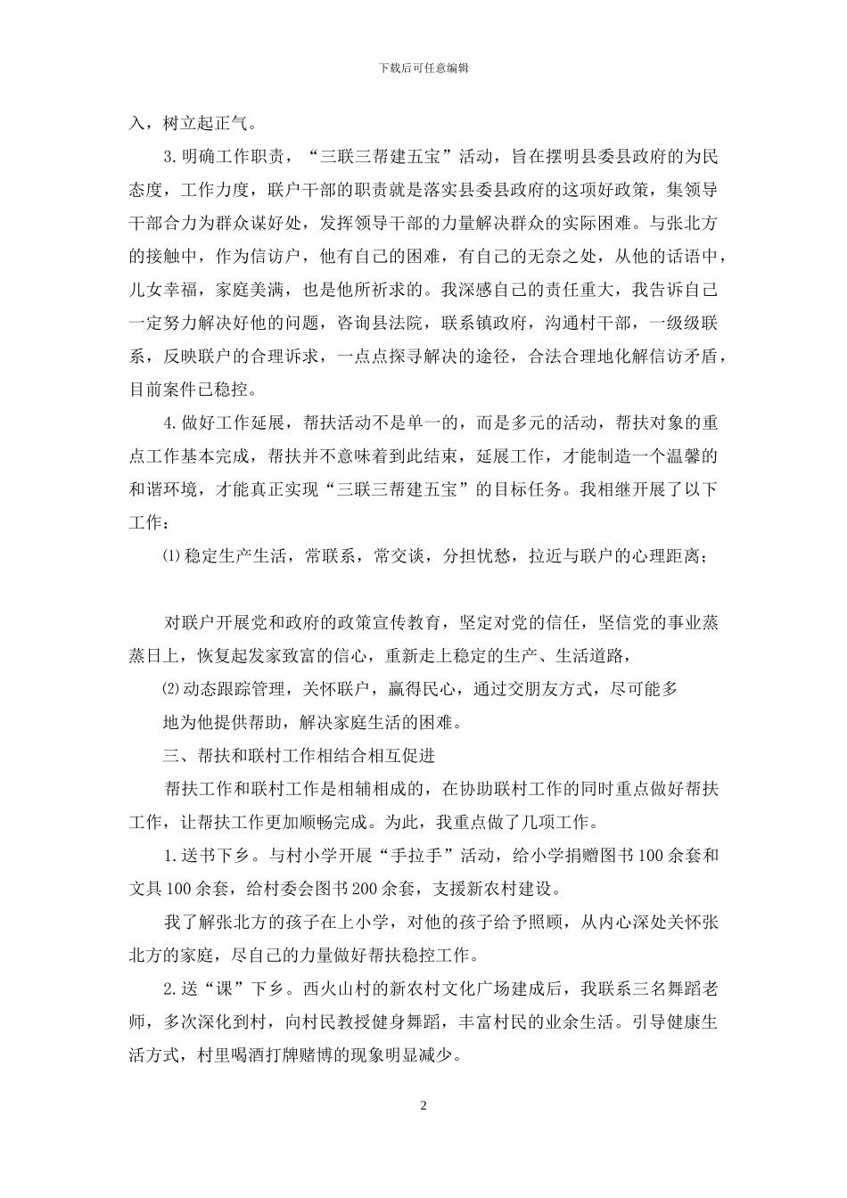 记账户工作汇报_第2页