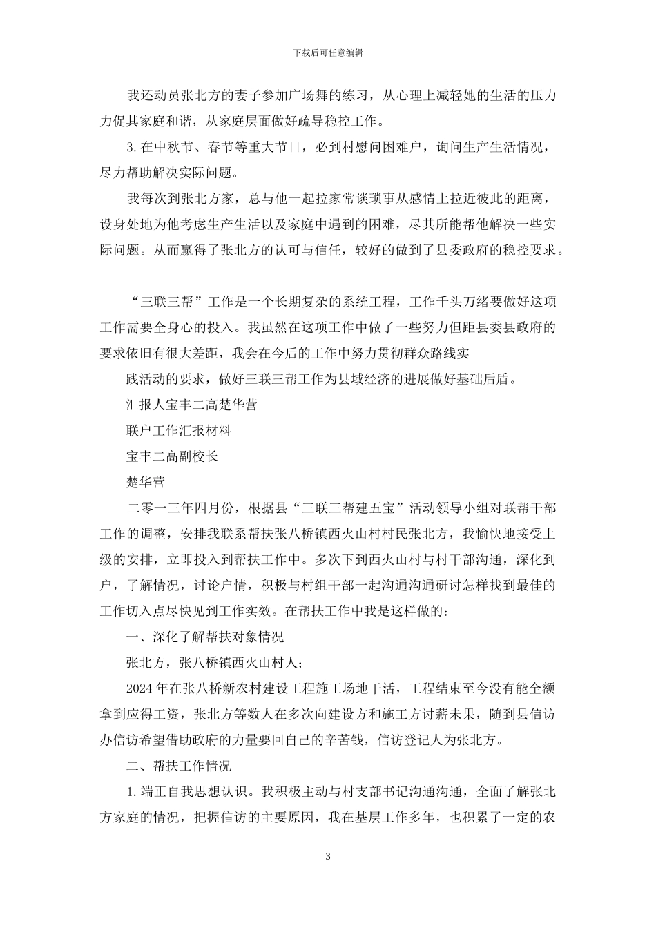 记账户工作汇报_第3页
