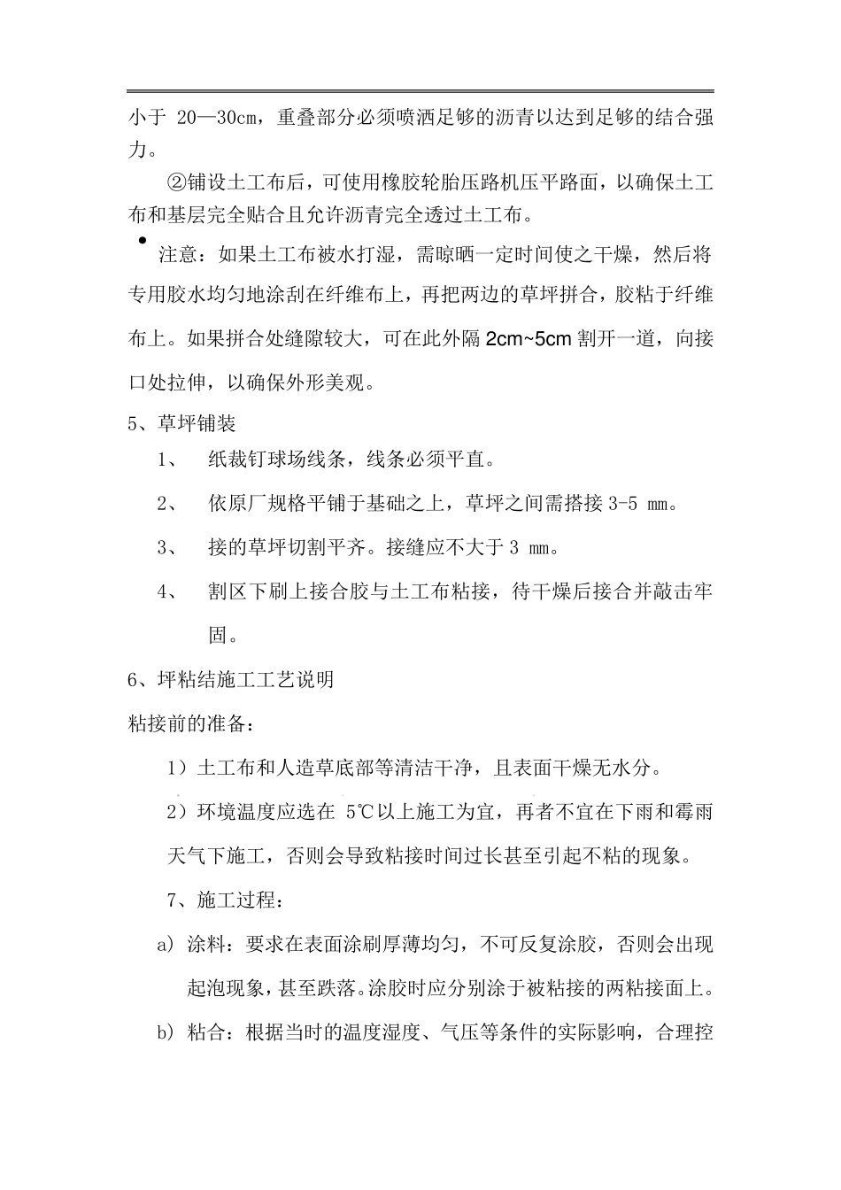 人造草坪施工方案_第2页