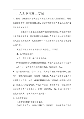 人造草坪施工方案