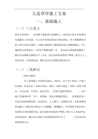 人造草坪的施工方案设计