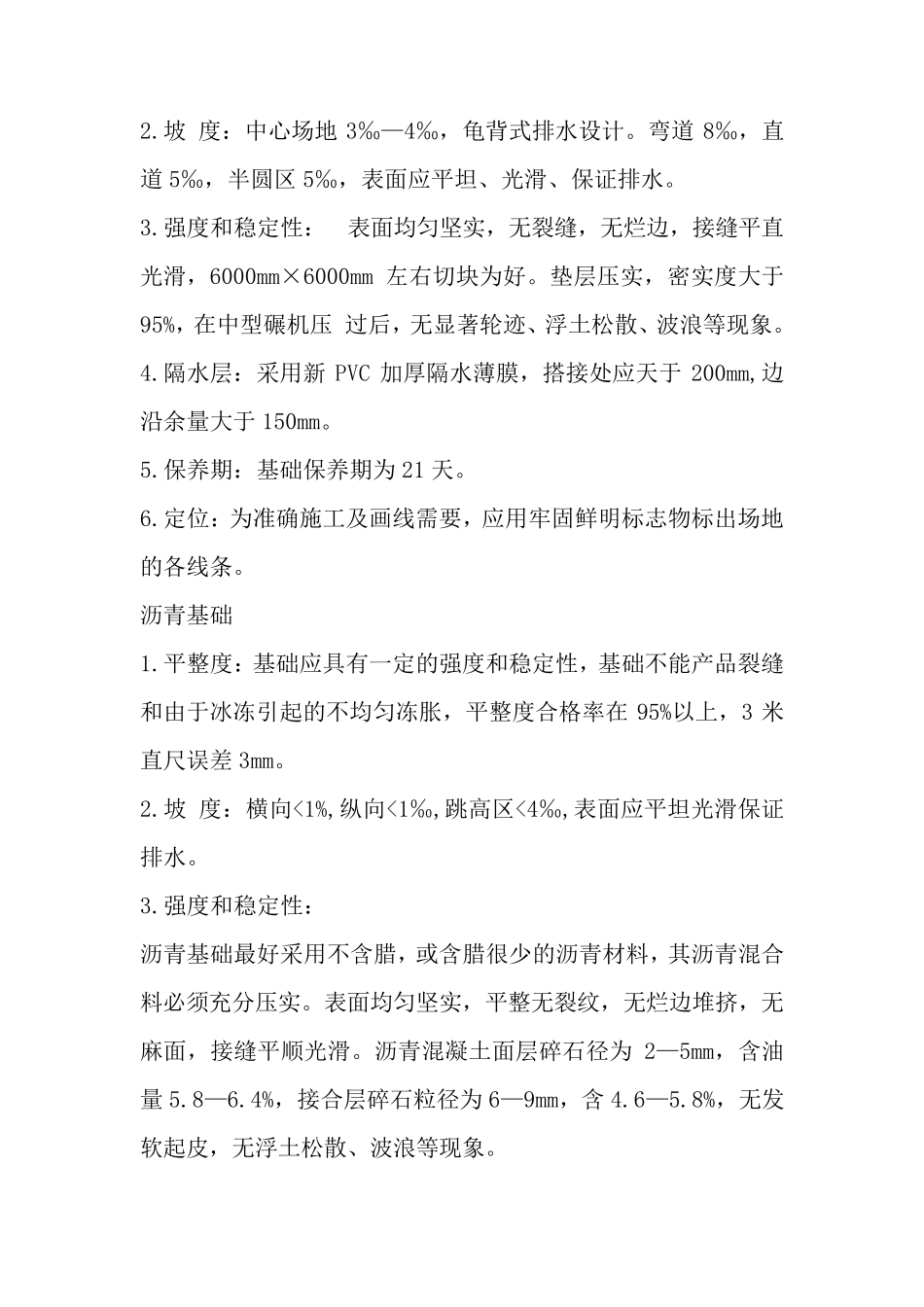 人造草坪说明_第2页