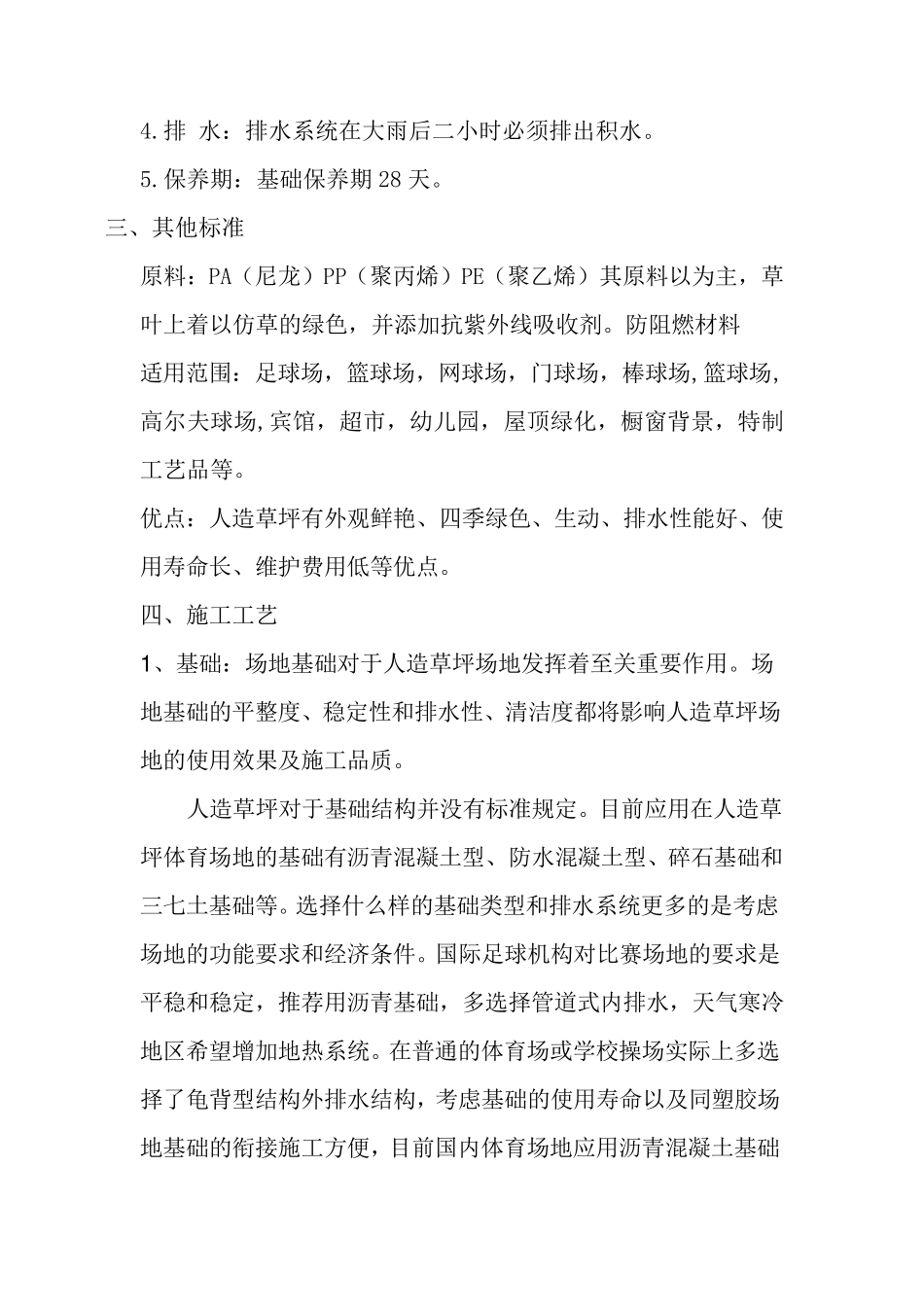 人造草坪说明_第3页