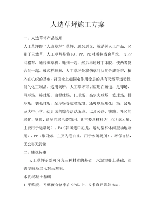 人造草坪说明