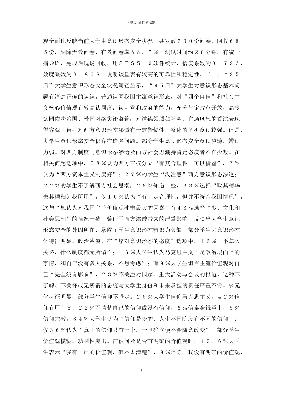 讲坛意识安全教育机制研究_第2页