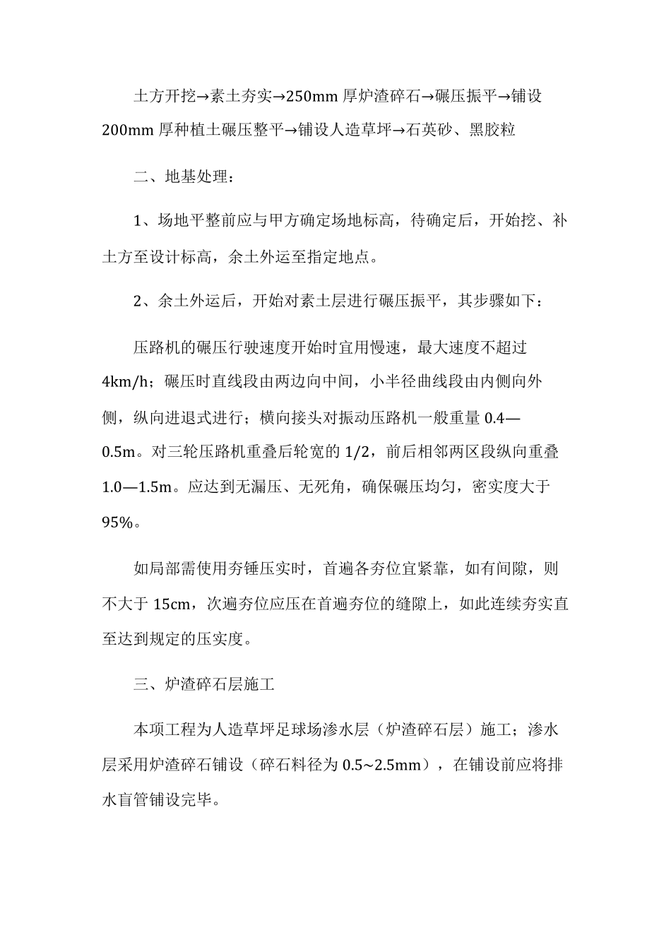 人造草坪质量控制措施_第3页