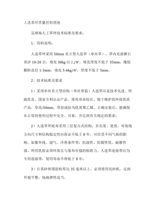 人造草坪质量控制措施