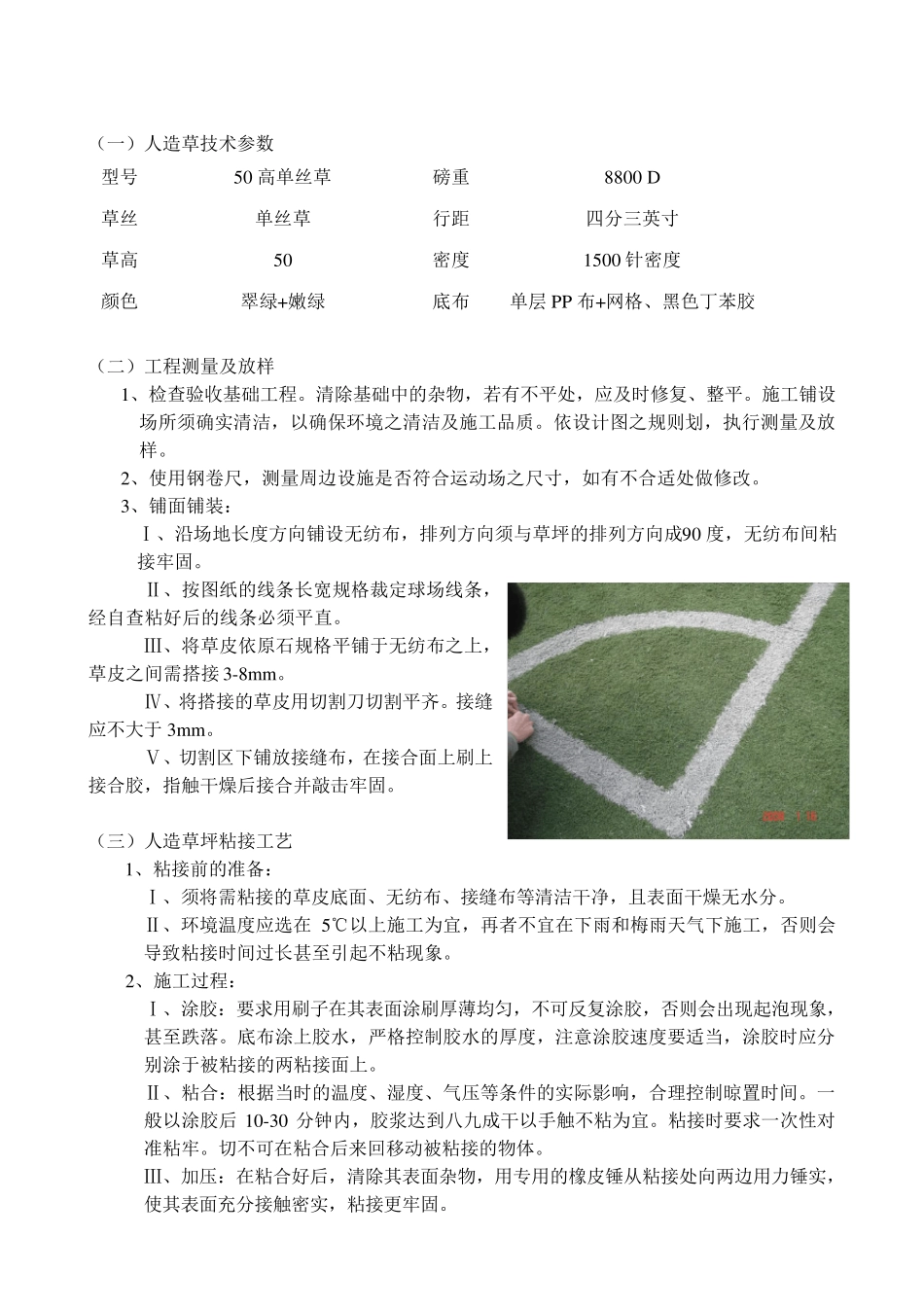 人造草坪足球场施工方案_第2页