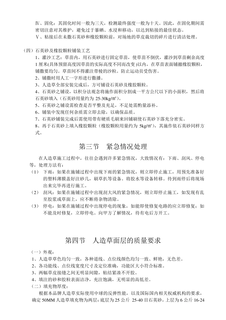 人造草坪足球场施工方案_第3页
