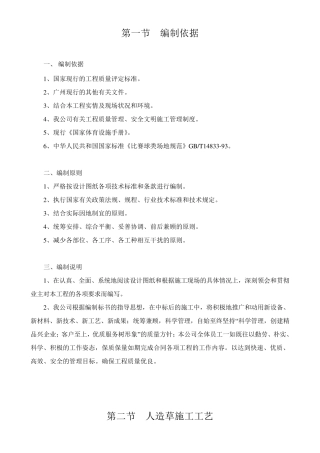 人造草坪足球场施工方案