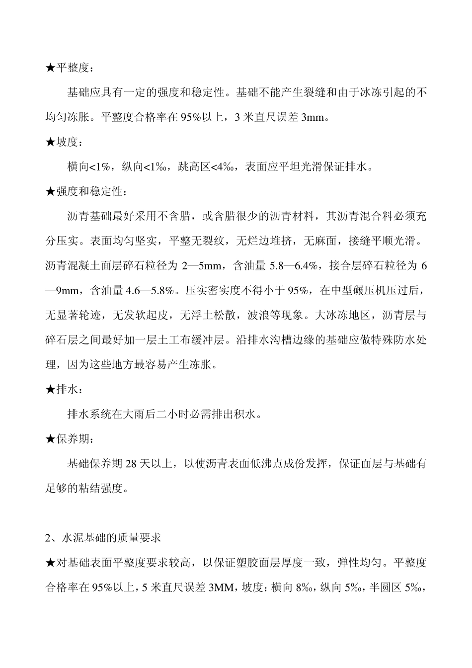 人造草足球场地基础分类及特点_第2页