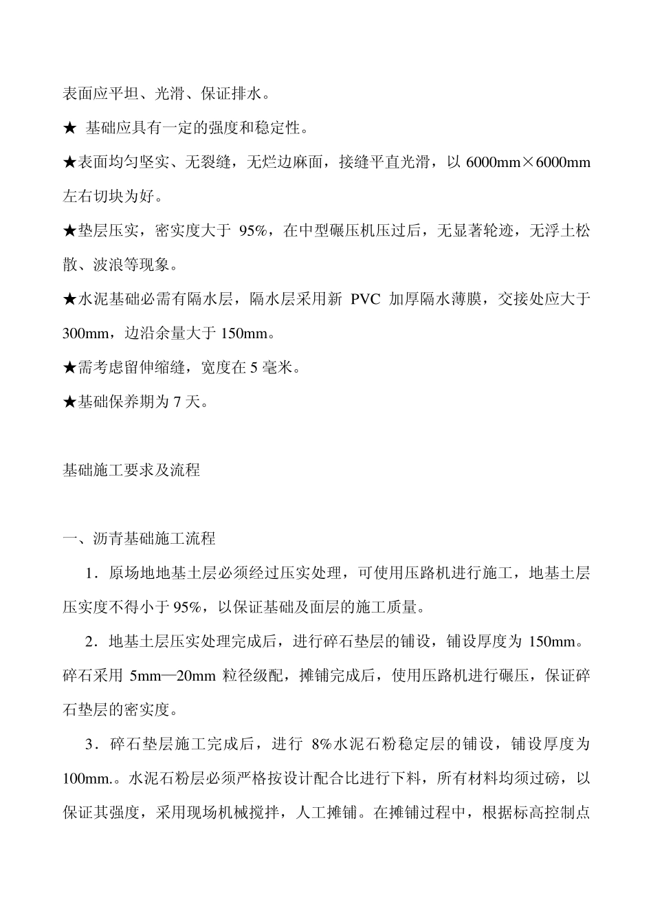 人造草足球场地基础分类及特点_第3页