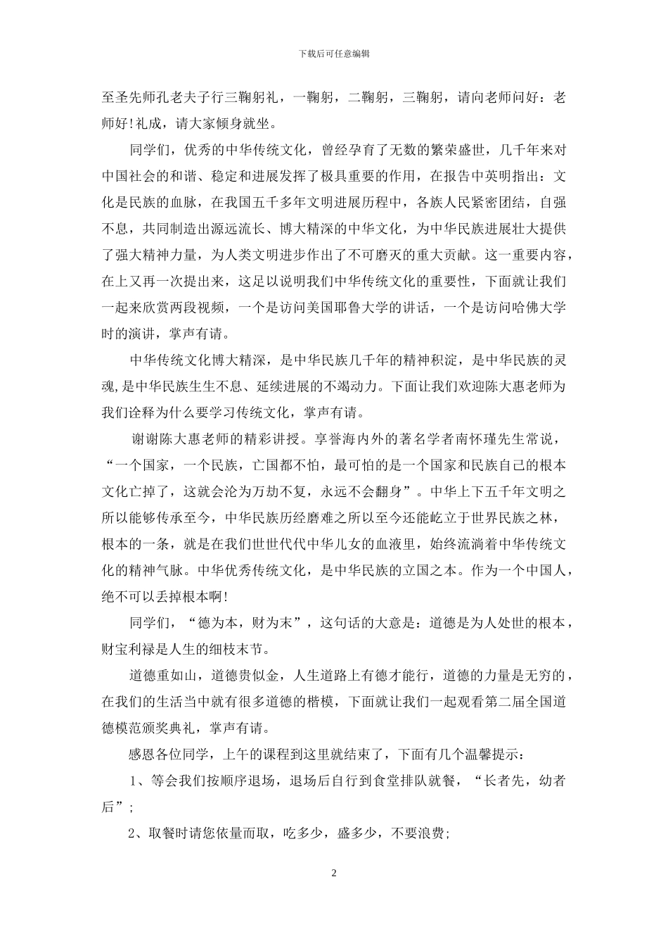 讲座主持词范文集锦六篇_第2页