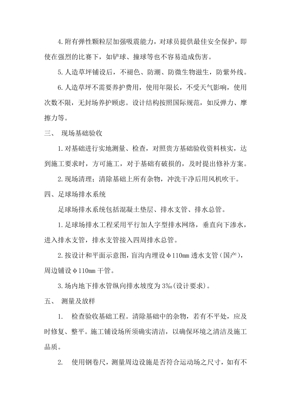 人造草足球场施工方案_第2页