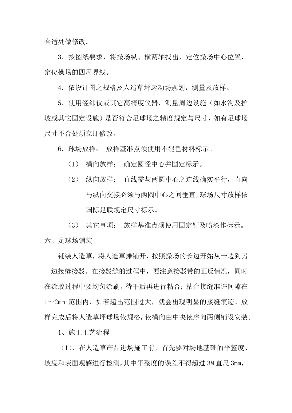 人造草足球场施工方案_第3页
