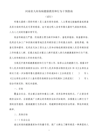 人间布病健康教育和行为干预指南