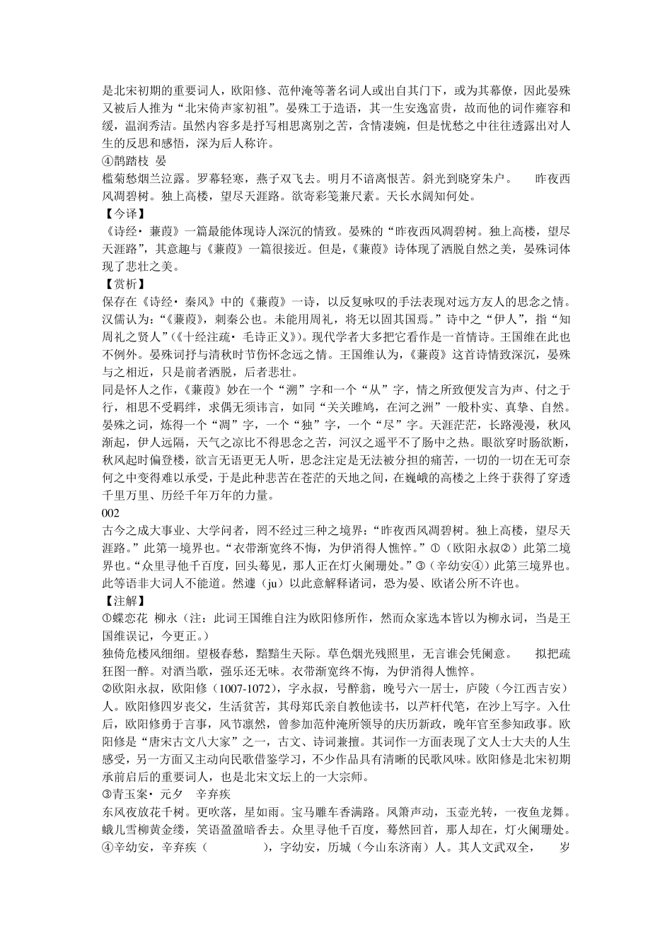 人间词话—王国维_第2页