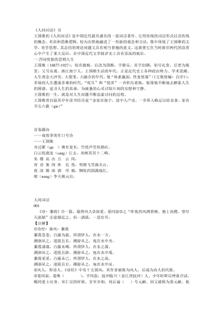 人间词话—王国维