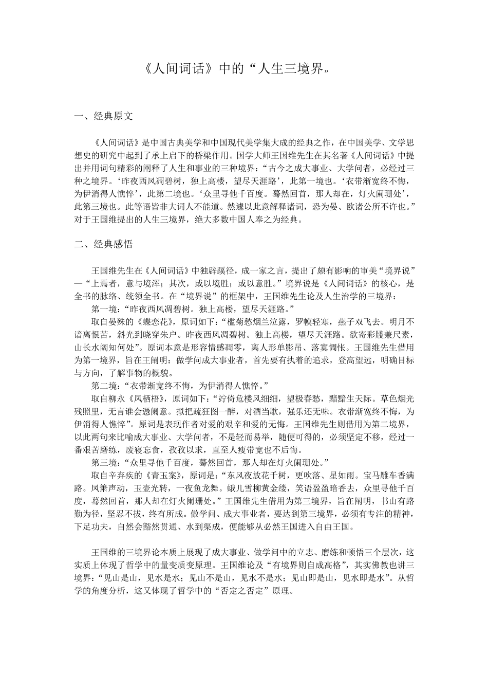 人间词话三境界_第1页