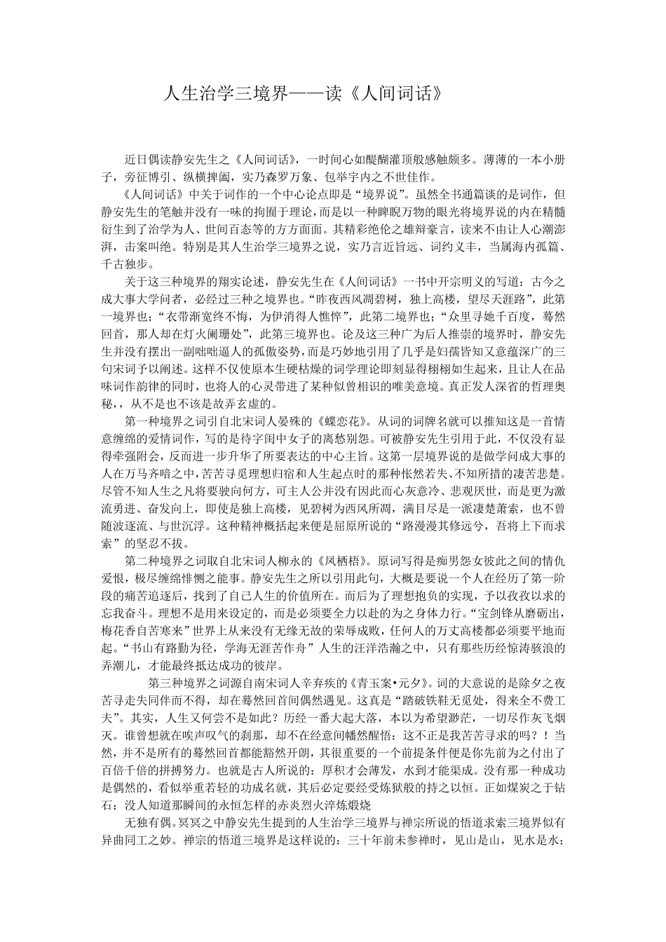 人间词话三境界_第2页