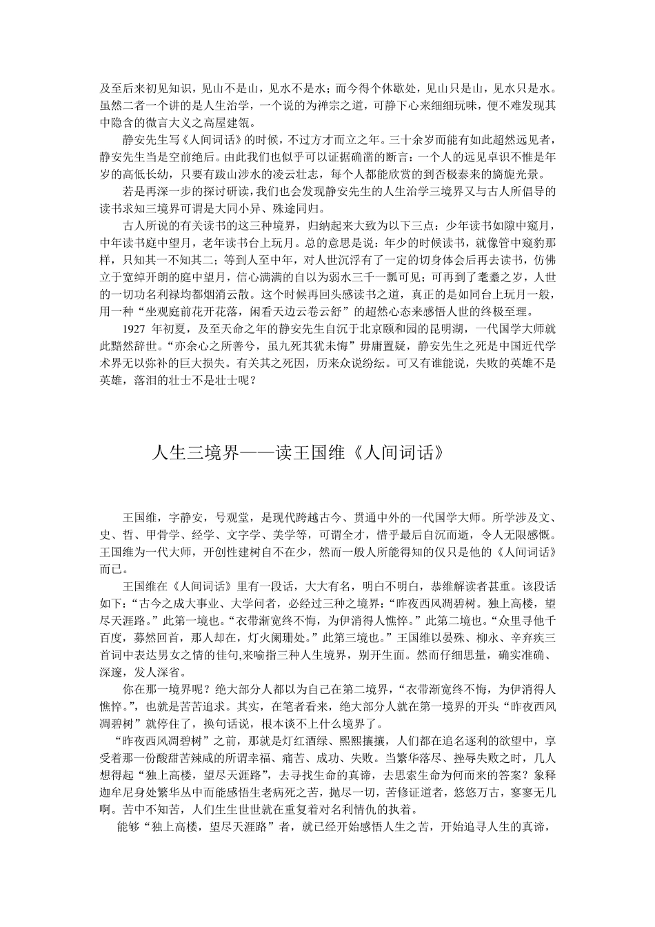 人间词话三境界_第3页