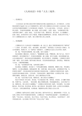 人间词话三境界