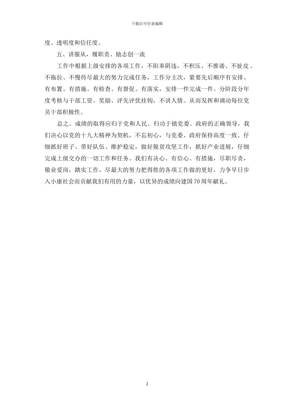 讲政治-明职责-当好党组织负责人_第2页