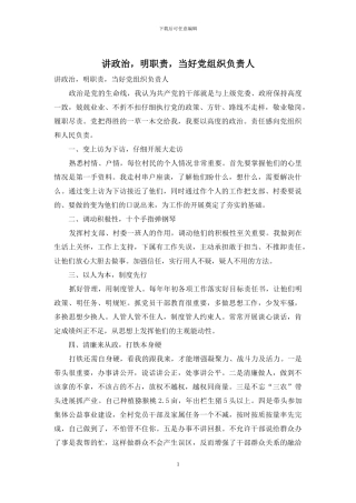 讲政治-明职责-当好党组织负责人